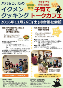 20161126常陸太田市子育てトークカフェ